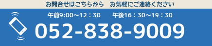 tel:052-838-9009